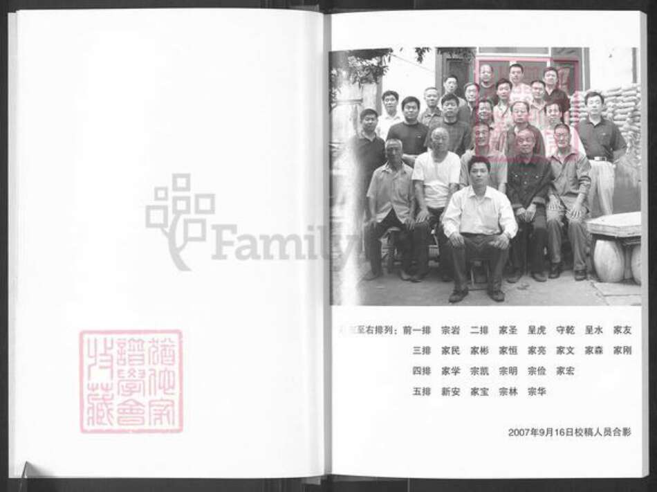 山东省烟台市福山区张氏族谱-张氏世谱.pdf电子版预览图5