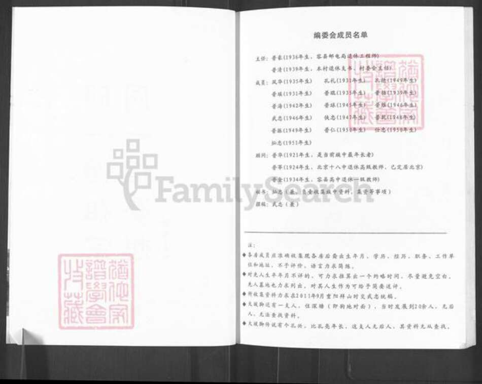 广西壮族自治区玉林容县张氏桄榔堂族谱-桄榔堂张氏族谱.pdf电子版预览图4