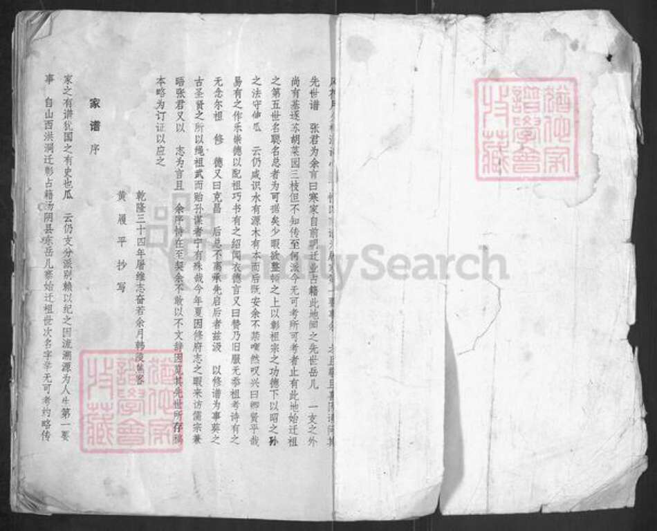 河南省安阳市汤阴县任固镇张氏族谱-汤阴张氏族谱.pdf电子版预览图1