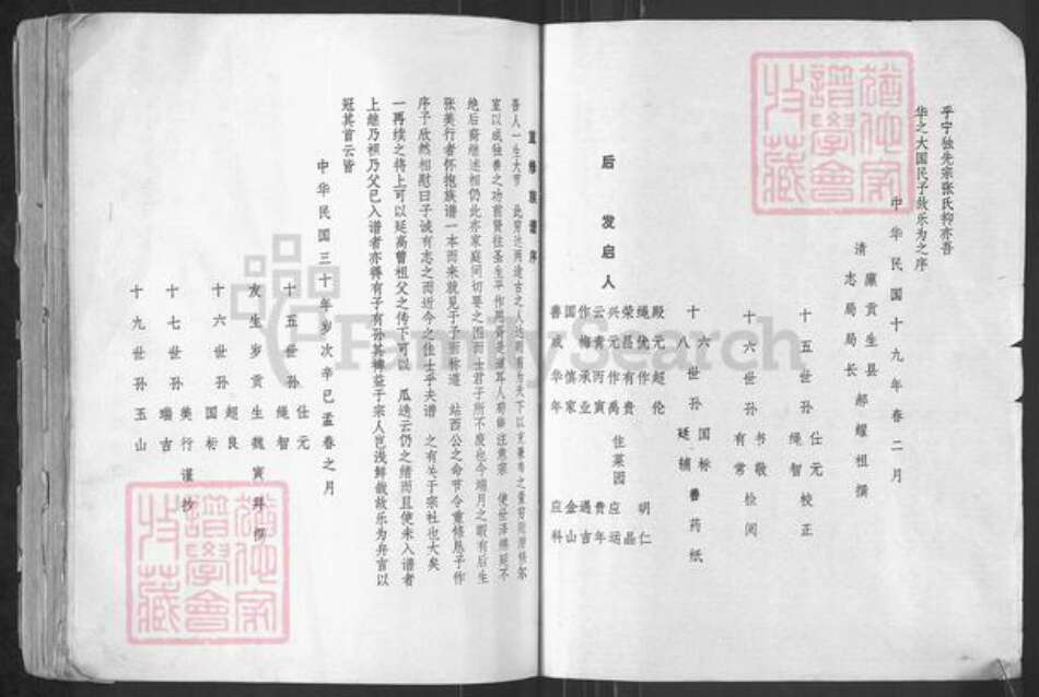 河南省安阳市汤阴县任固镇张氏族谱-汤阴张氏族谱.pdf电子版预览图4