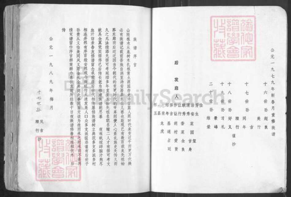 河南省安阳市汤阴县任固镇张氏族谱-汤阴张氏族谱.pdf电子版预览图5