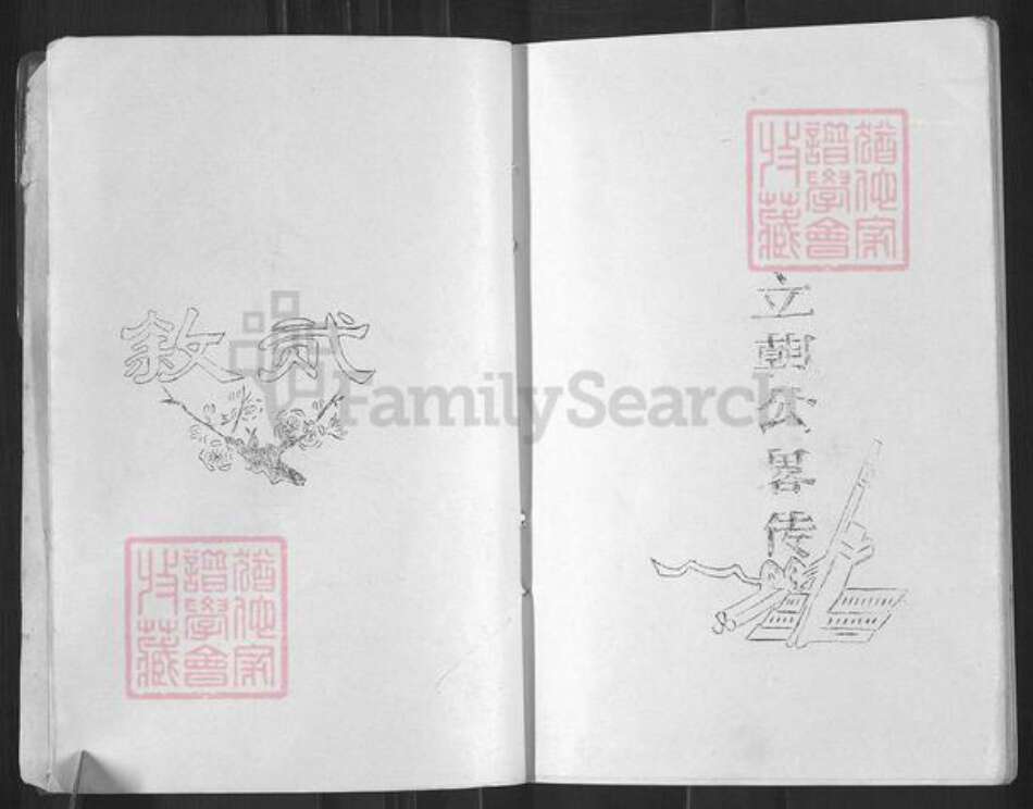 湖南省长沙市浏阳市沙市镇张氏族谱-清河郡陵官圹后裔备忘录.pdf电子版预览图3