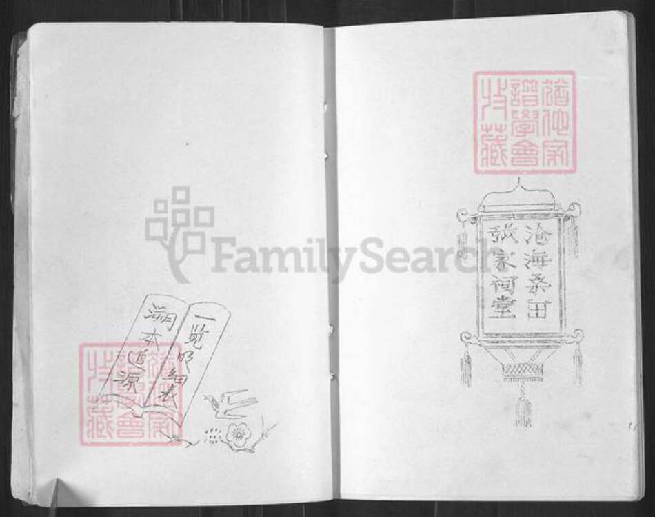 湖南省长沙市浏阳市沙市镇张氏族谱-清河郡陵官圹后裔备忘录.pdf电子版预览图5