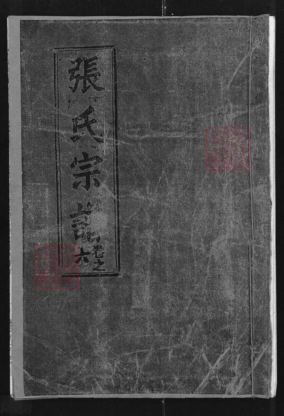 湖北省武汉市新洲区辛冲街道张氏族谱-张氏宗谱.pdf电子版缩略图