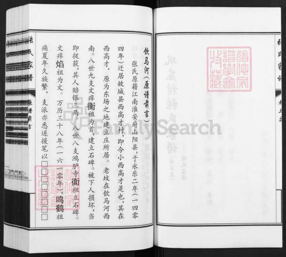 河北省衡水市故城县建国镇张氏族谱-巩庄村张氏家谱.老三支.pdf电子版预览图3