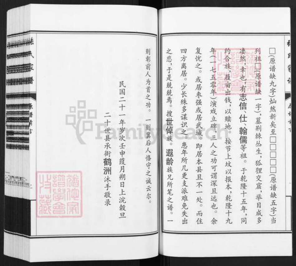 河北省衡水市故城县建国镇张氏族谱-巩庄村张氏家谱.老三支.pdf电子版预览图4