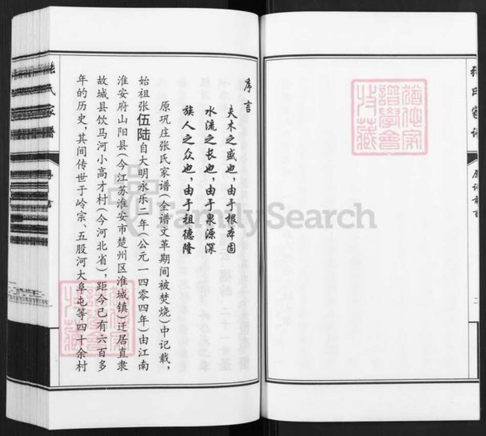 河北省衡水市故城县建国镇张氏族谱-巩庄村张氏家谱.老三支.pdf电子版预览图5