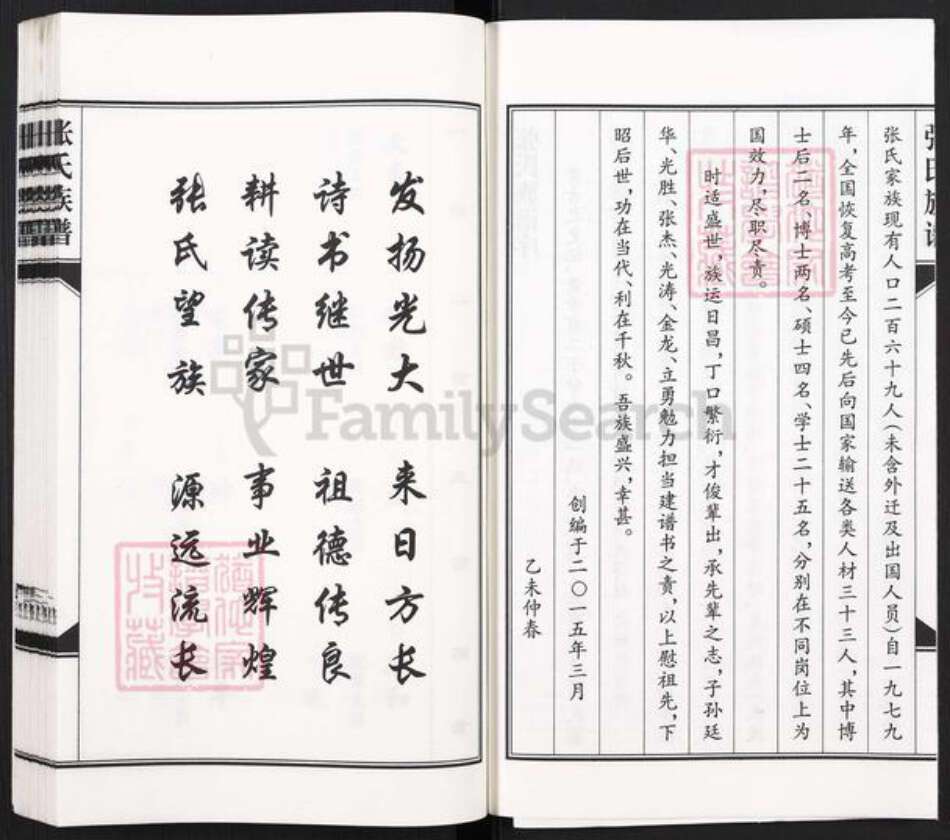 河北省沧州河间市张氏族谱-张氏族谱.pdf电子版预览图2