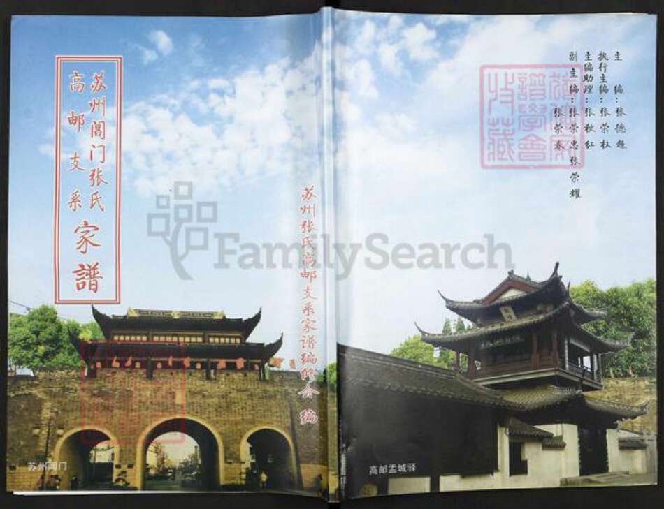 江苏省扬州市高邮市临泽镇张氏百忍堂族谱-苏州阊门张氏高邮支系家谱.pdf电子版缩略图