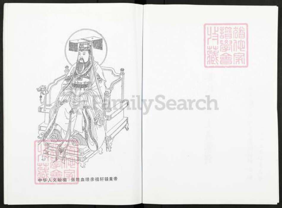 江苏省扬州市高邮市临泽镇张氏百忍堂族谱-苏州阊门张氏高邮支系家谱.pdf电子版预览图2