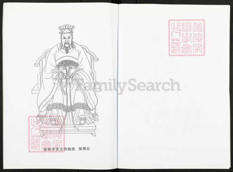 江苏省扬州市高邮市临泽镇张氏百忍堂族谱-苏州阊门张氏高邮支系家谱.pdf电子版预览图3