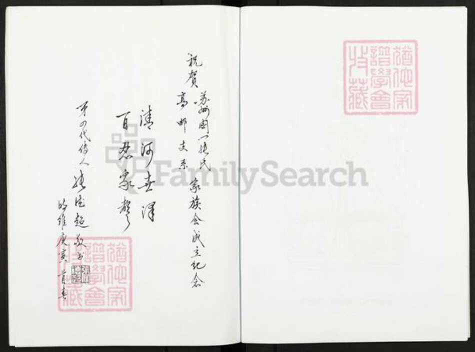 江苏省扬州市高邮市临泽镇张氏百忍堂族谱-苏州阊门张氏高邮支系家谱.pdf电子版预览图4