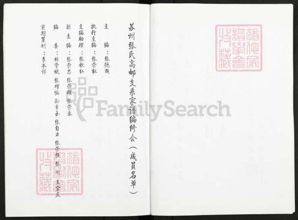 江苏省扬州市高邮市临泽镇张氏百忍堂族谱-苏州阊门张氏高邮支系家谱.pdf电子版预览图5