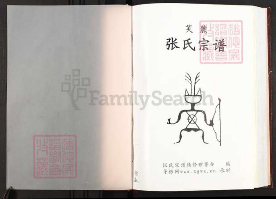 浙江省金华市婺城区张氏族谱-芙麓张氏宗谱.pdf电子版预览图1