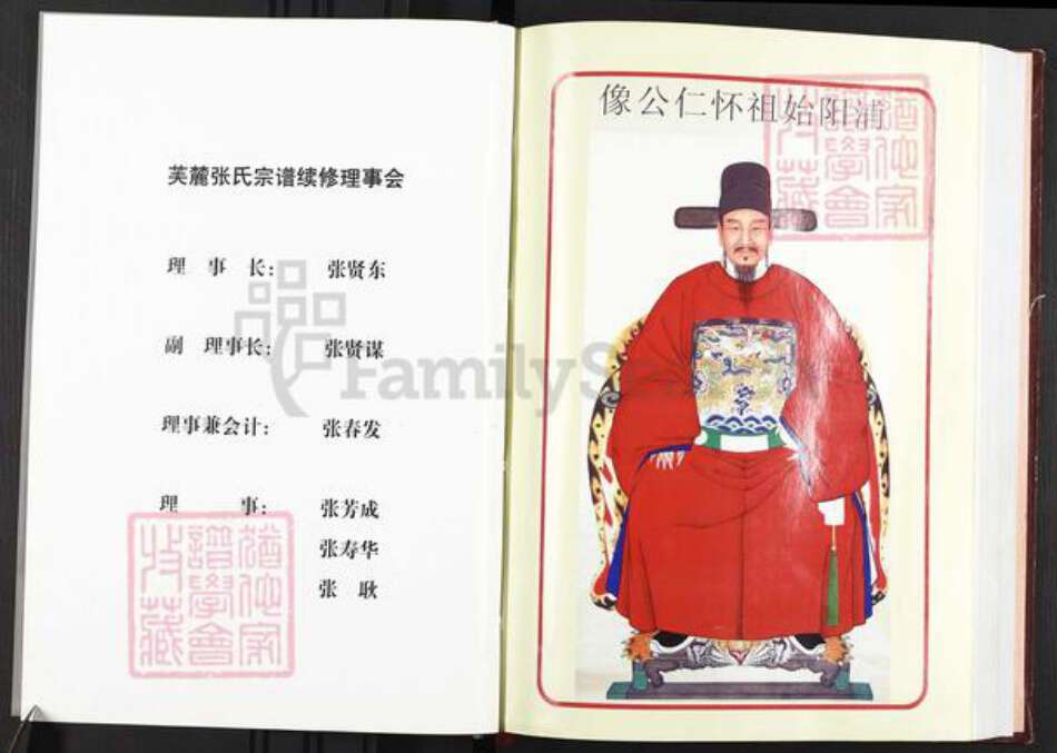 浙江省金华市婺城区张氏族谱-芙麓张氏宗谱.pdf电子版预览图2