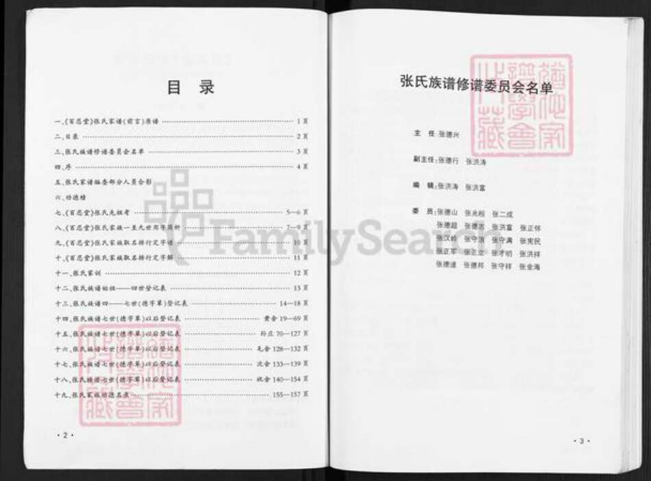 江苏省盐城市阜宁县罗桥镇张氏百忍堂族谱-张氏家谱.pdf电子版预览图2