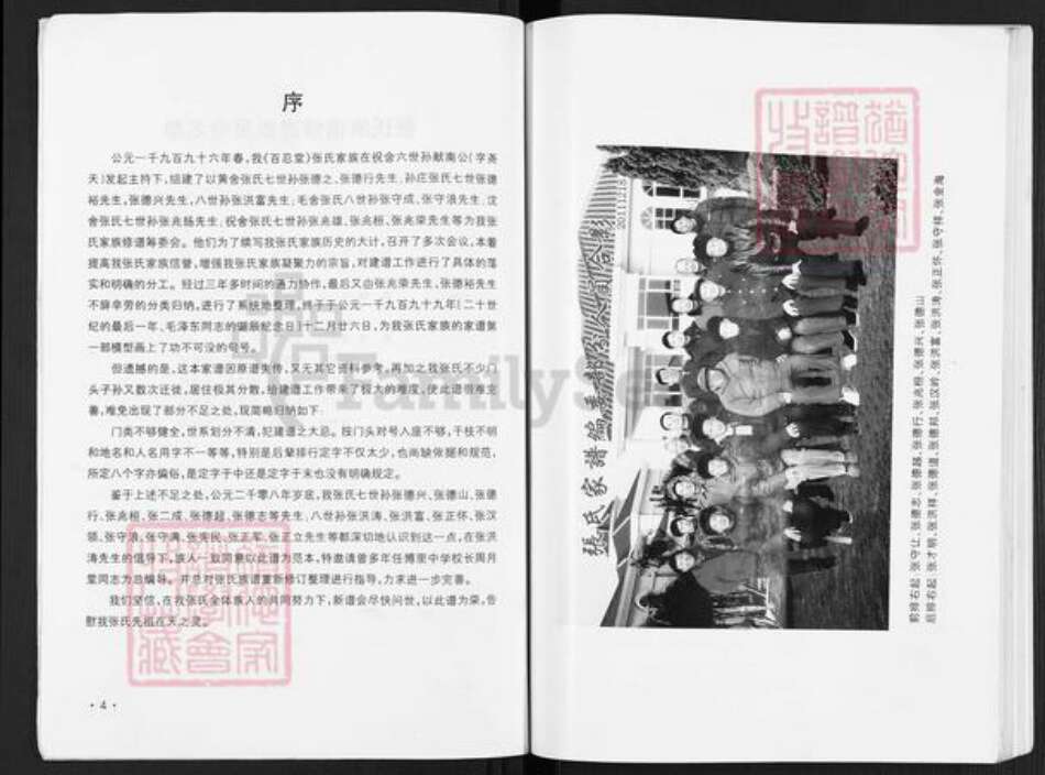 江苏省盐城市阜宁县罗桥镇张氏百忍堂族谱-张氏家谱.pdf电子版预览图3