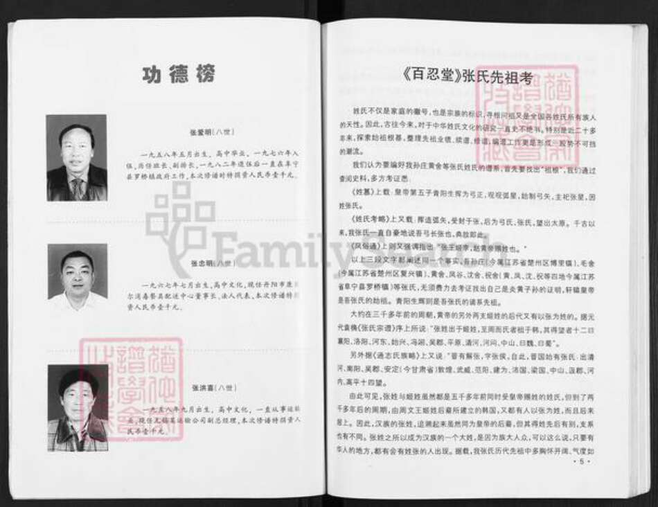 江苏省盐城市阜宁县罗桥镇张氏百忍堂族谱-张氏家谱.pdf电子版预览图4