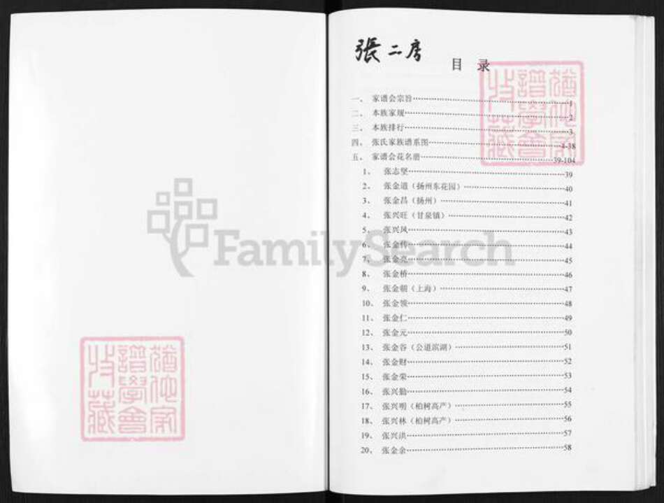 江苏省扬州市邗江区张氏百忍堂族谱-张府宗谱.pdf电子版预览图1