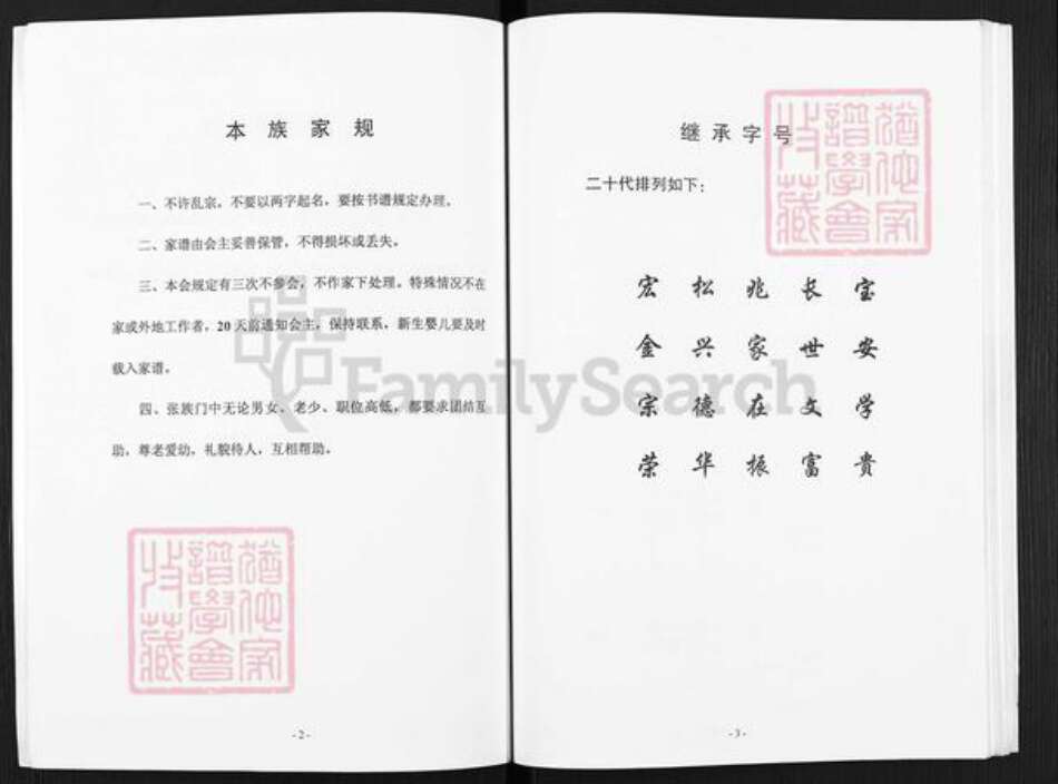 江苏省扬州市邗江区张氏百忍堂族谱-张府宗谱.pdf电子版预览图4