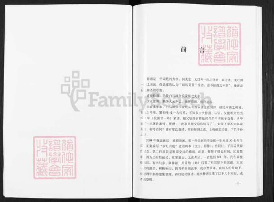 陕西省延安市黄龙县张氏族谱-张姓家谱.pdf电子版预览图3