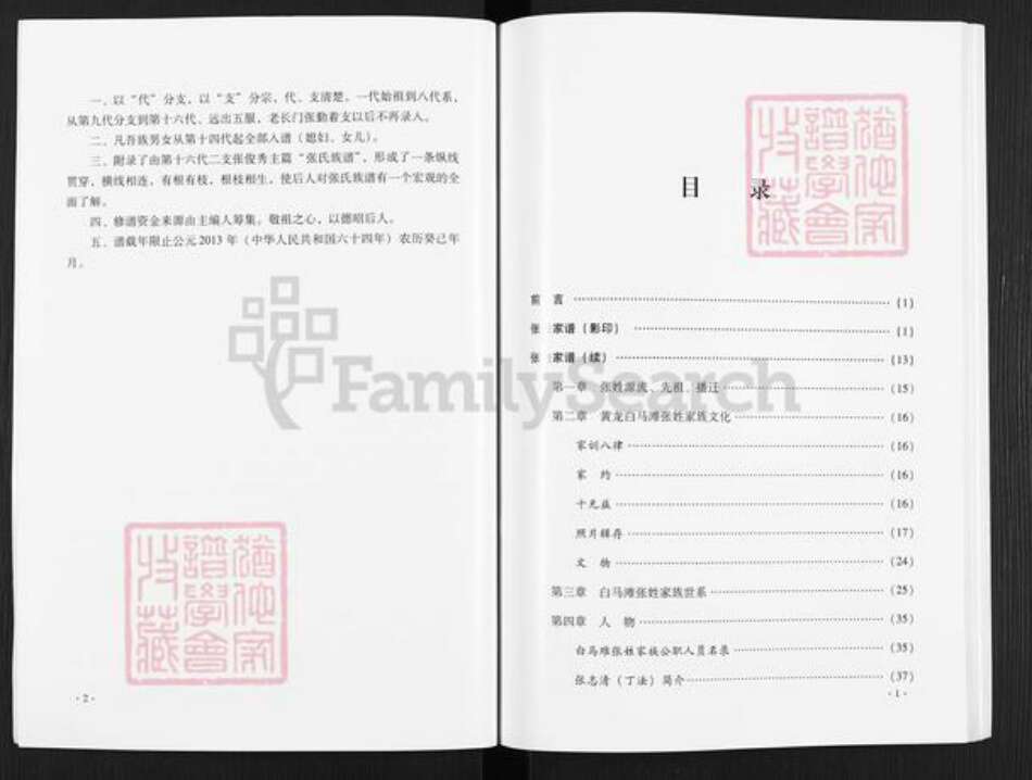 陕西省延安市黄龙县张氏族谱-张姓家谱.pdf电子版预览图4