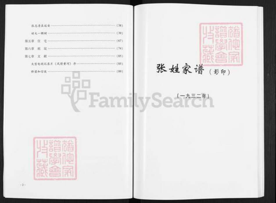 陕西省延安市黄龙县张氏族谱-张姓家谱.pdf电子版预览图5
