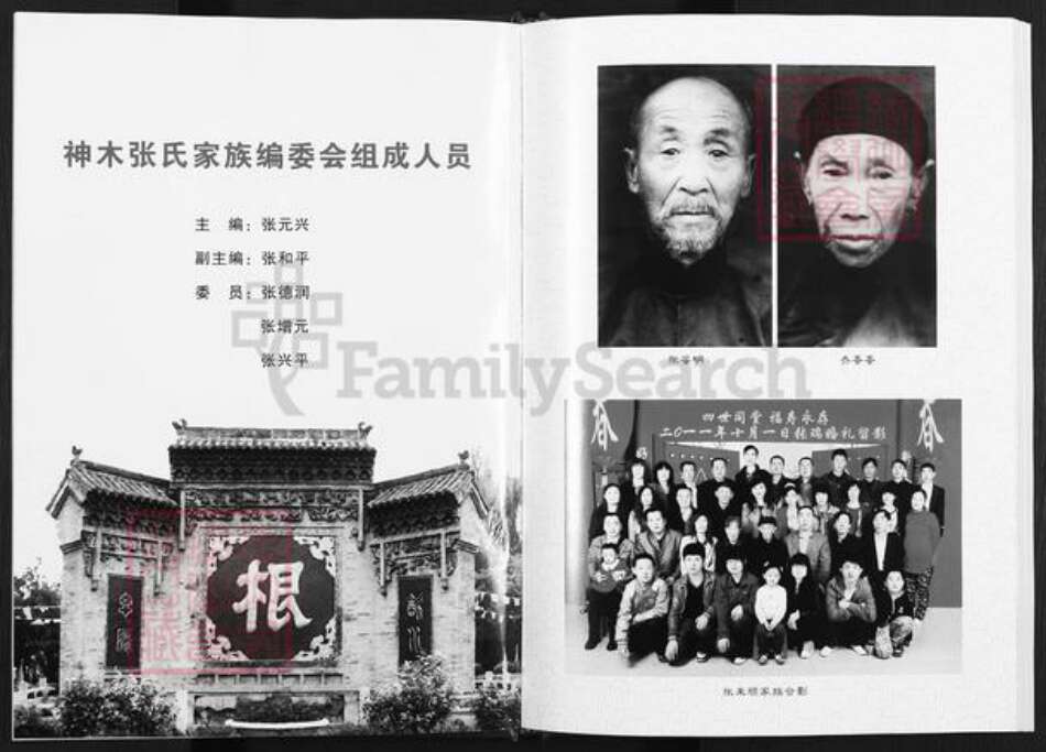 陕西省榆林神木市张氏族谱-张氏家谱.pdf电子版预览图3