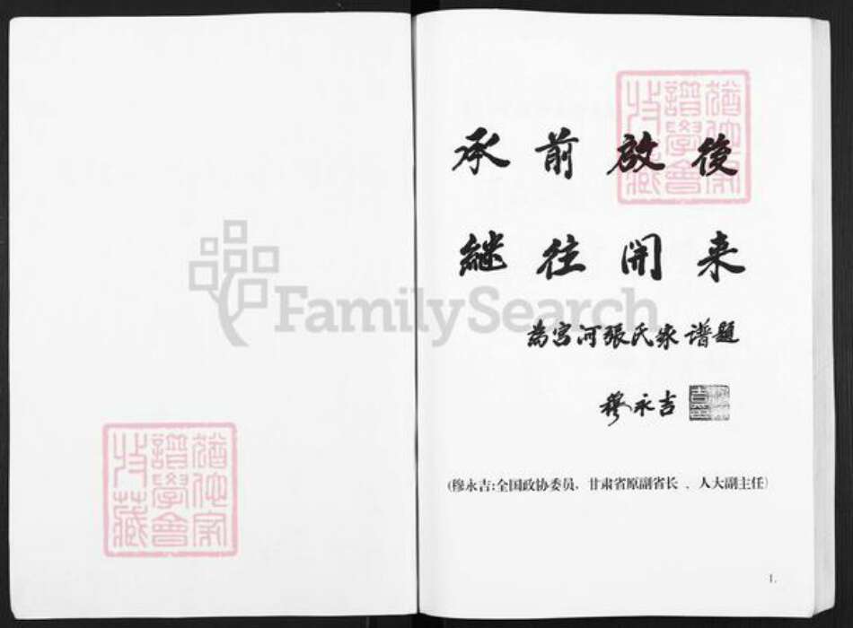 甘肃省庆阳市宁县张氏族谱-宫河北头张氏宗族家谱.pdf电子版预览图2