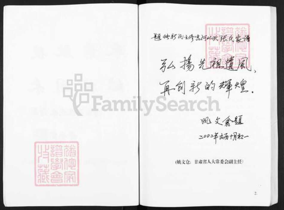 甘肃省庆阳市宁县张氏族谱-宫河北头张氏宗族家谱.pdf电子版预览图3