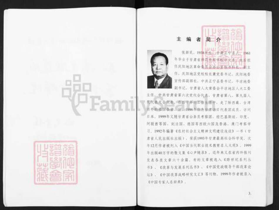 甘肃省庆阳市宁县张氏族谱-宫河北头张氏宗族家谱.pdf电子版预览图4