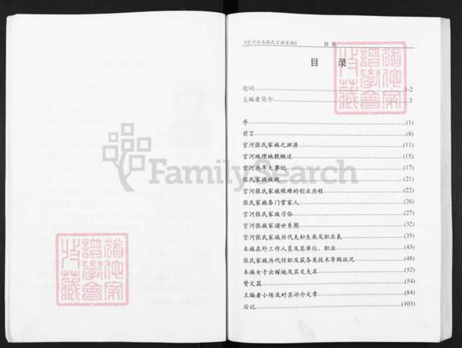 甘肃省庆阳市宁县张氏族谱-宫河北头张氏宗族家谱.pdf电子版预览图5