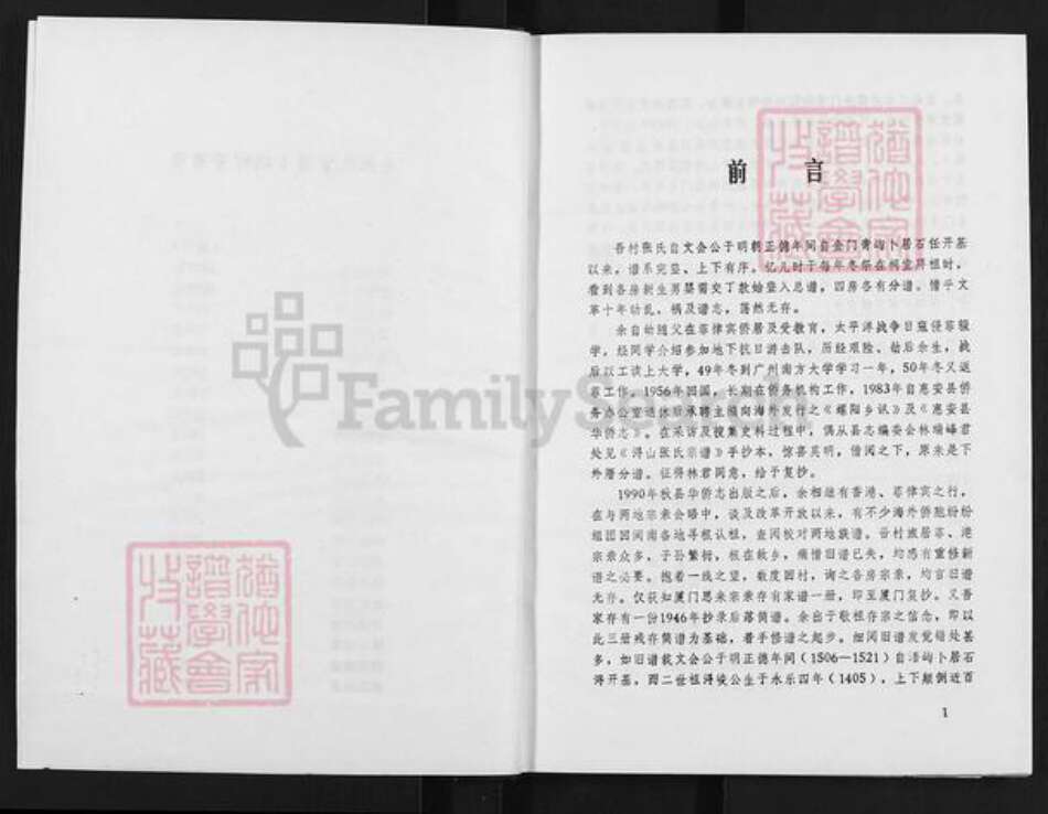 福建省泉州市惠安县洛阳镇张氏族谱-惠安县洛阳镇石任村张氏宗谱.pdf电子版预览图3