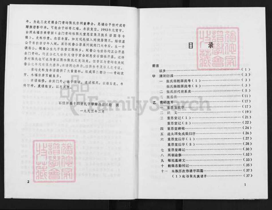 福建省泉州市惠安县洛阳镇张氏族谱-惠安县洛阳镇石任村张氏宗谱.pdf电子版预览图4