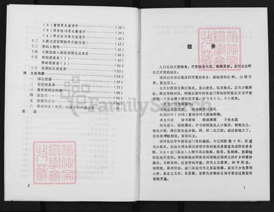 福建省泉州市惠安县洛阳镇张氏族谱-惠安县洛阳镇石任村张氏宗谱.pdf电子版预览图5