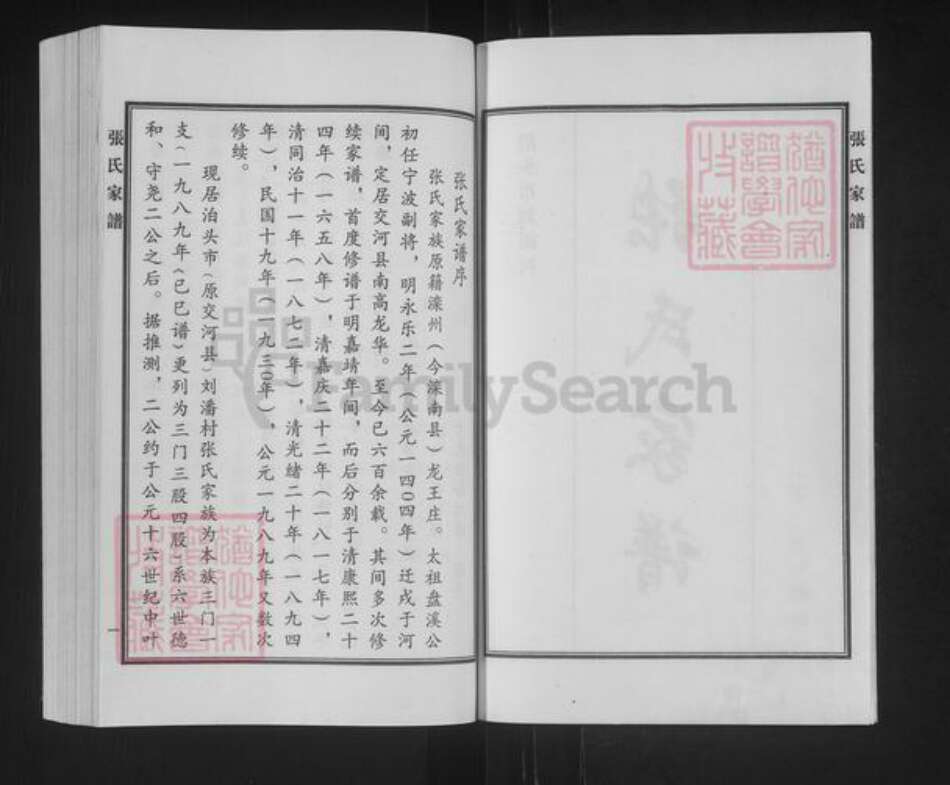 河北省沧州泊头市营子镇张氏族谱-张氏家谱.pdf电子版预览图2