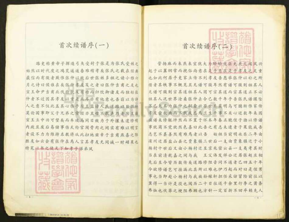 河北省沧州沧州地区黄骅市贾象张氏族谱-张氏族谱.pdf电子版预览图4