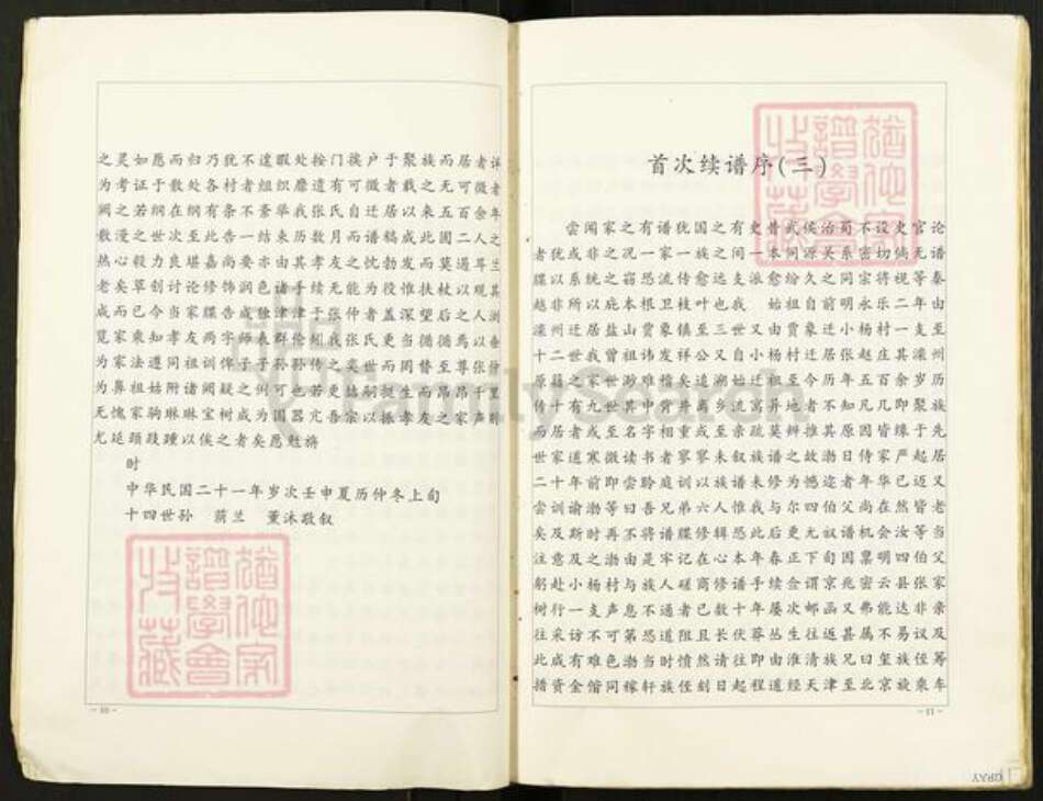 河北省沧州沧州地区黄骅市贾象张氏族谱-张氏族谱.pdf电子版预览图5