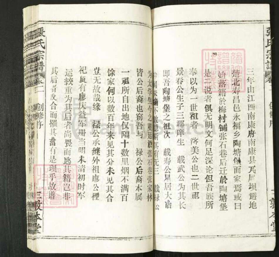 湖北省张氏敦本堂族谱-张氏宗谱.pdf电子版预览图4