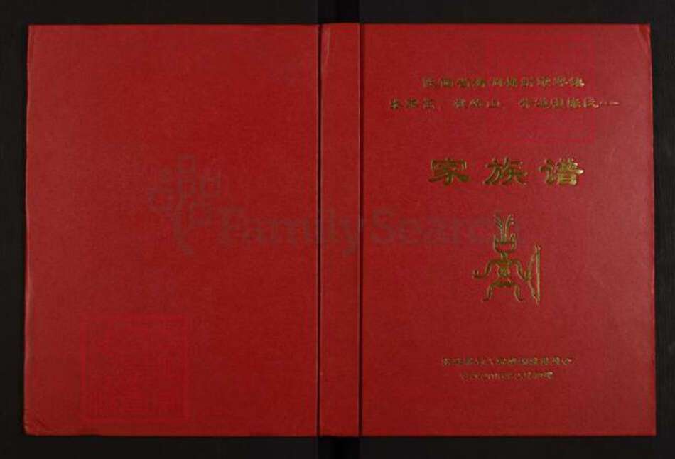 陕西省榆林清涧县张氏族谱-陕西省清涧县折家坪镇张家岔、桃岭山、井道咀张氏家族谱.pdf电子版缩略图