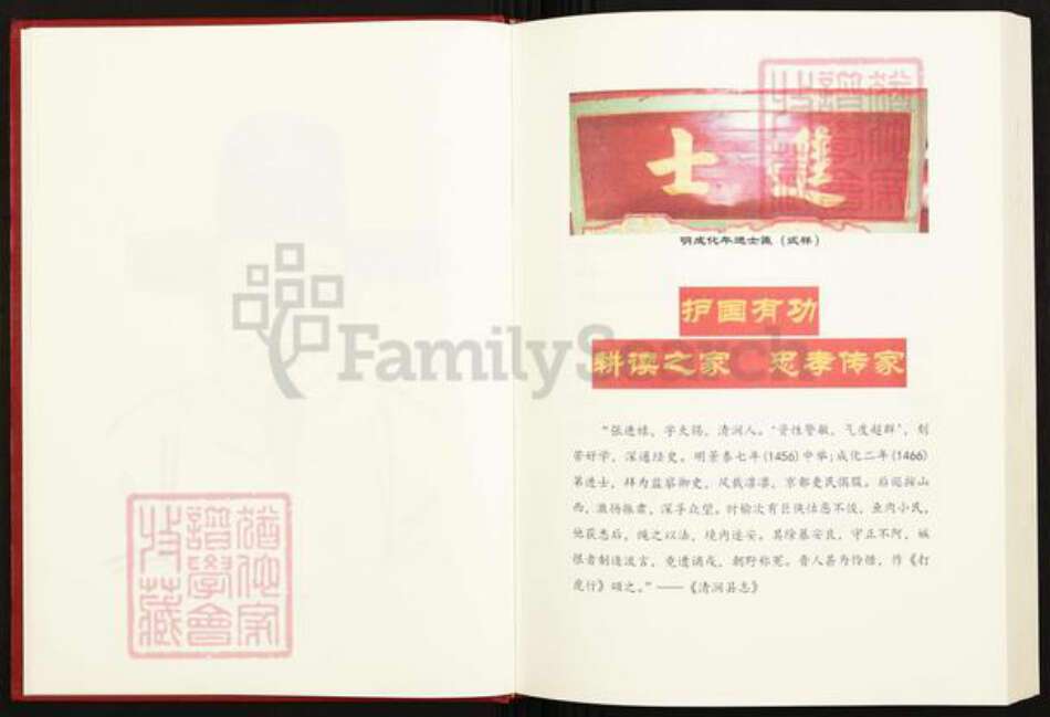 陕西省榆林清涧县张氏族谱-陕西省清涧县折家坪镇张家岔、桃岭山、井道咀张氏家族谱.pdf电子版预览图3