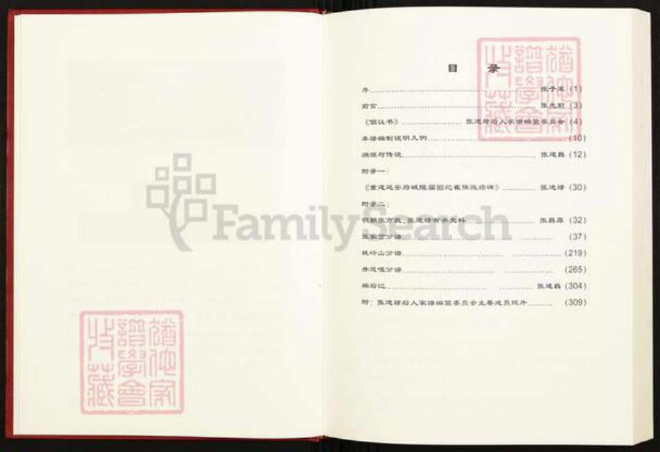 陕西省榆林清涧县张氏族谱-陕西省清涧县折家坪镇张家岔、桃岭山、井道咀张氏家族谱.pdf电子版预览图4