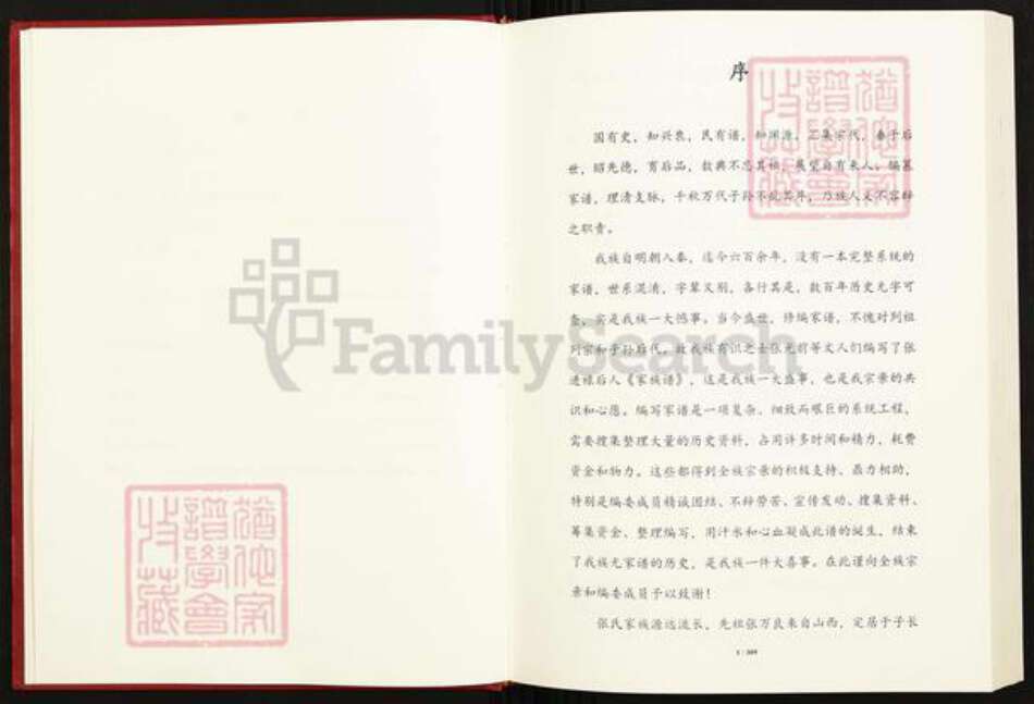 陕西省榆林清涧县张氏族谱-陕西省清涧县折家坪镇张家岔、桃岭山、井道咀张氏家族谱.pdf电子版预览图5