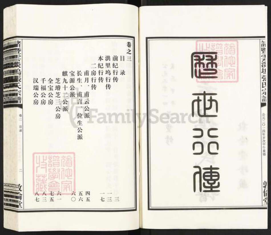 浙江省绍兴诸暨市诸暨张氏敦伦堂族谱-诸暨云淡坞张氏宗谱.pdf电子版预览图2