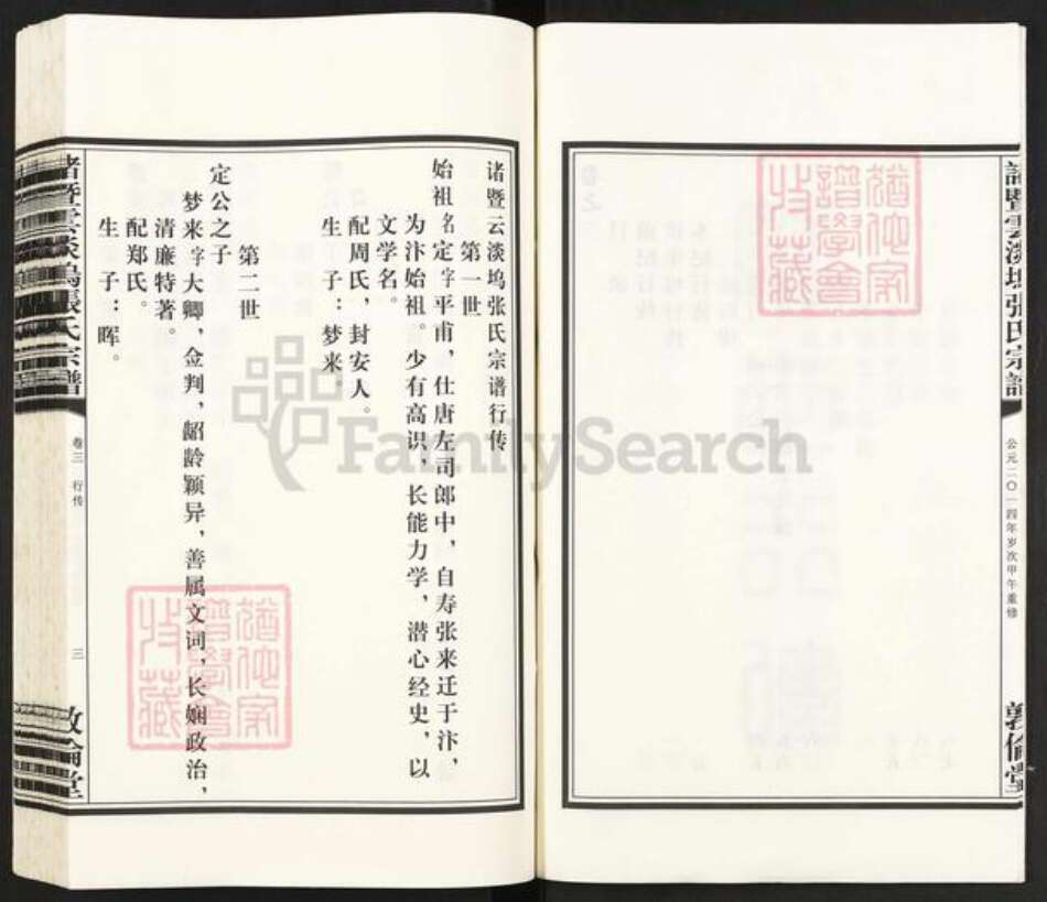 浙江省绍兴诸暨市诸暨张氏敦伦堂族谱-诸暨云淡坞张氏宗谱.pdf电子版预览图3