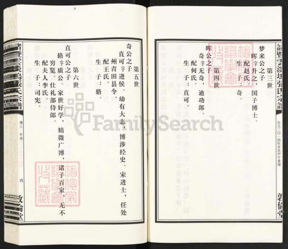 浙江省绍兴诸暨市诸暨张氏敦伦堂族谱-诸暨云淡坞张氏宗谱.pdf电子版预览图4