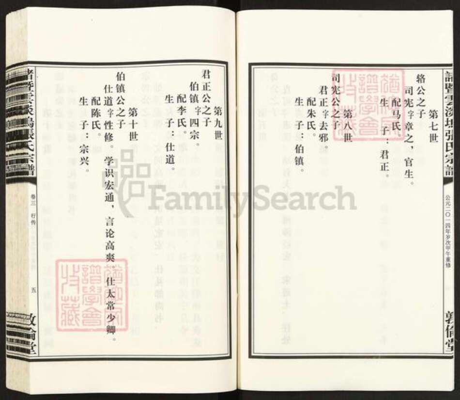 浙江省绍兴诸暨市诸暨张氏敦伦堂族谱-诸暨云淡坞张氏宗谱.pdf电子版预览图5