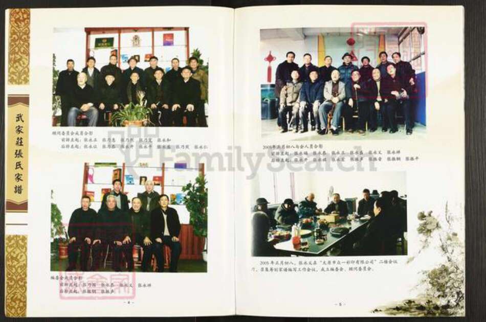 山西省太原市晋源区金胜镇张氏族谱-武家庄张氏家谱.pdf电子版预览图4