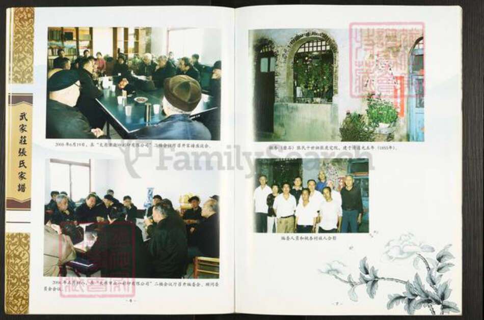 山西省太原市晋源区金胜镇张氏族谱-武家庄张氏家谱.pdf电子版预览图5