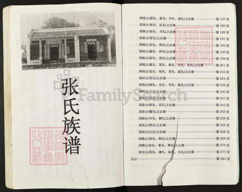 广东省云浮市郁南县连滩镇张氏族谱-张氏族谱.pdf电子版预览图4